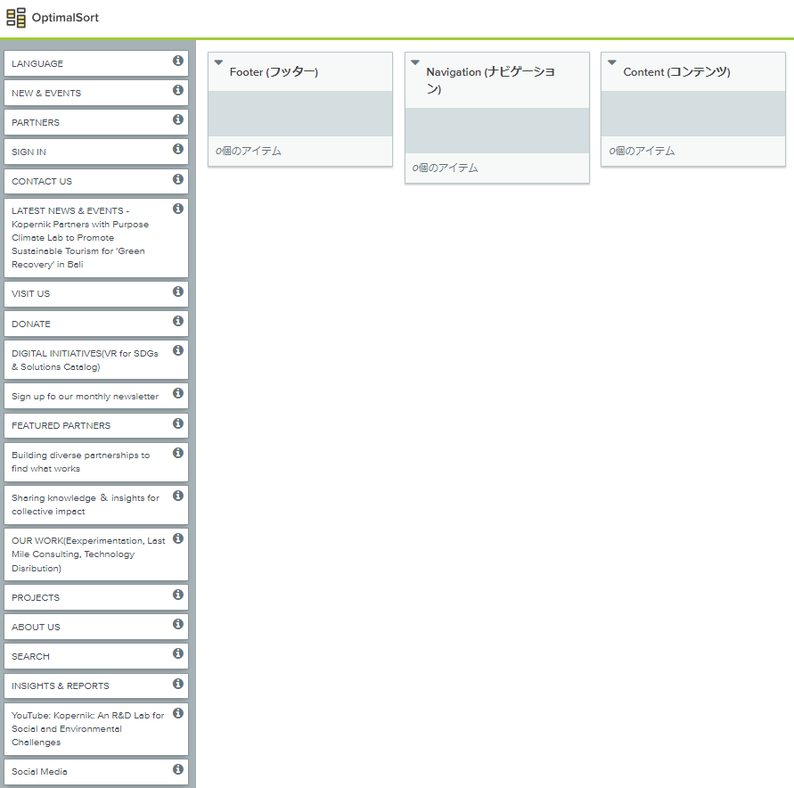 Optimal Workshop tool interface used for card sorting
